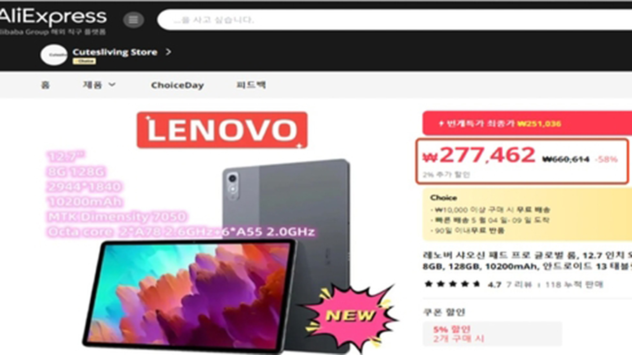 '허위 할인율' 광고 7천여번…알리</font>익스프레스 과징금</font> 21억