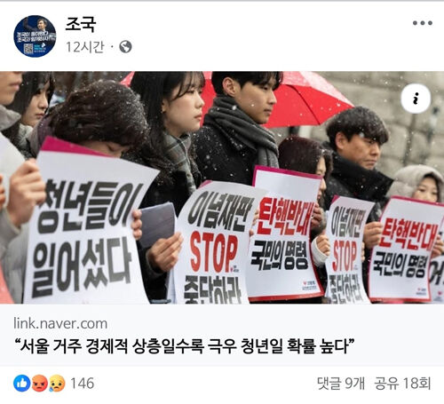 '2030 청년 극우론' 주장한 조국 혁신정책연구원장의 SNS (사진=조국 연구원장 페이스북 캡처, 연합뉴스)