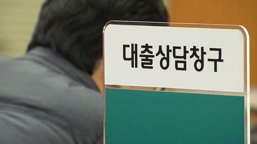 커지는 예대금리차…오늘부터 예금 보호 한도 1억까지