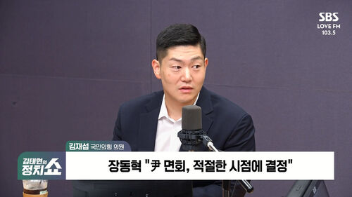 [정치쇼] 김재섭 "장동혁, 전한길 쫓아내야…광장으로 가면 황교안2"
