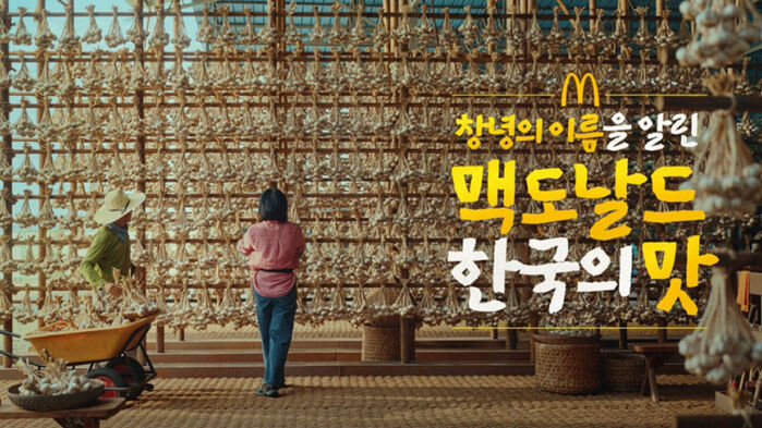 맥도날드 '한국의 맛' 광고 (사진=맥도날드 제공, 연합뉴스)