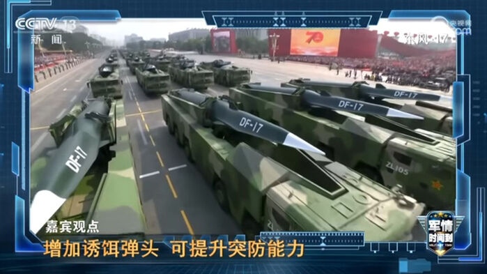 2019년 중국 건국 70주년 열병식 당시 선보인 둥펑(東風·DF)-17 