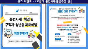 금감원, 구직자&middot;청년층 불법사금융 예방 캠페인 열어