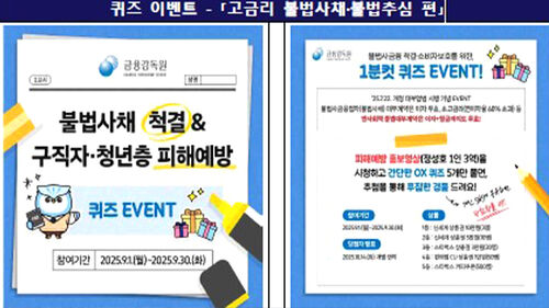 금감원, 구직자·청년층 불법사금융 예방 캠페인 열어