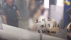 파출소 온 여성 종이에 "도와달라"…사복 입고 출동하자