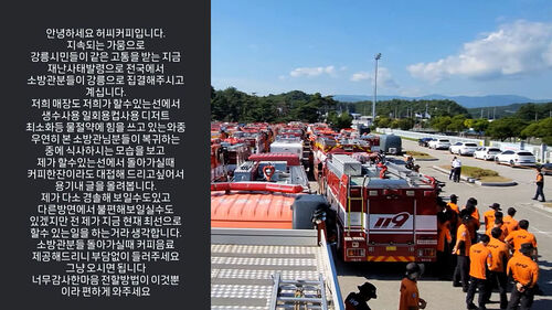 "강릉 와주신 소방관들께 커피 대접" 그 카페 알고 보니