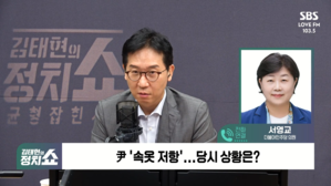 [정치쇼] 서영교 "윤 일부러 탈의&hellip;의자 들다 떨어졌다? 스스로 주저앉더라"