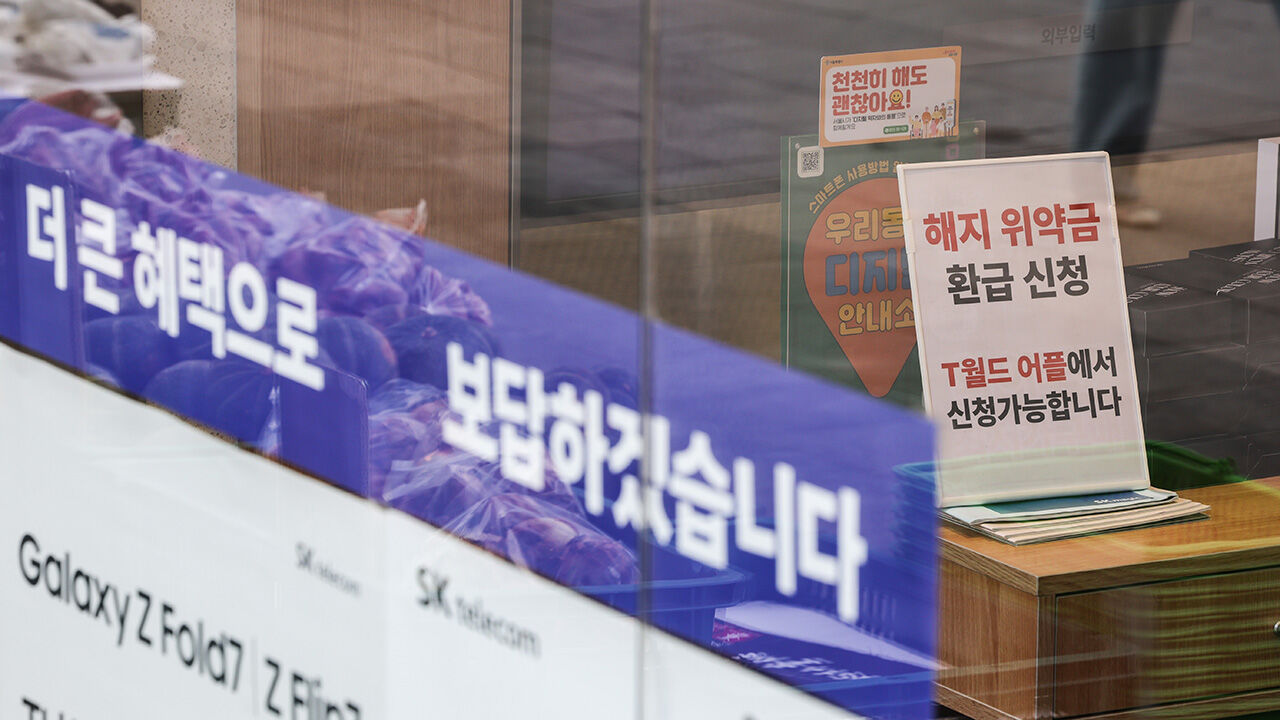 SKT "위약금 면제 연장 어려워…해킹으로 1조 이상 지출"