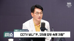 [정치쇼] 박용진 "'정성호 직격' 임은정, 선을 넘었다"