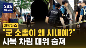 [자막뉴스] 육군 대위, 대구 수성못에서 총상 입고 숨진 채 발견
