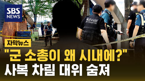 [자막뉴스] 육군 대위, 대구 수성못에서 총상 입고 숨진 채 발견