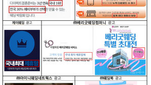 '국내 1위 업체라더니&hellip;' 2030 두 번 울린 스드메 거짓 광고 적발