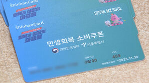 2차 소비쿠폰 지급 시 고액자산가 제외&hellip;사용 확대