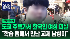 [현장영상] 사망 전 경시청 찾아가 "도와달라" 도쿄 한복판서 쓰러진 채 발견