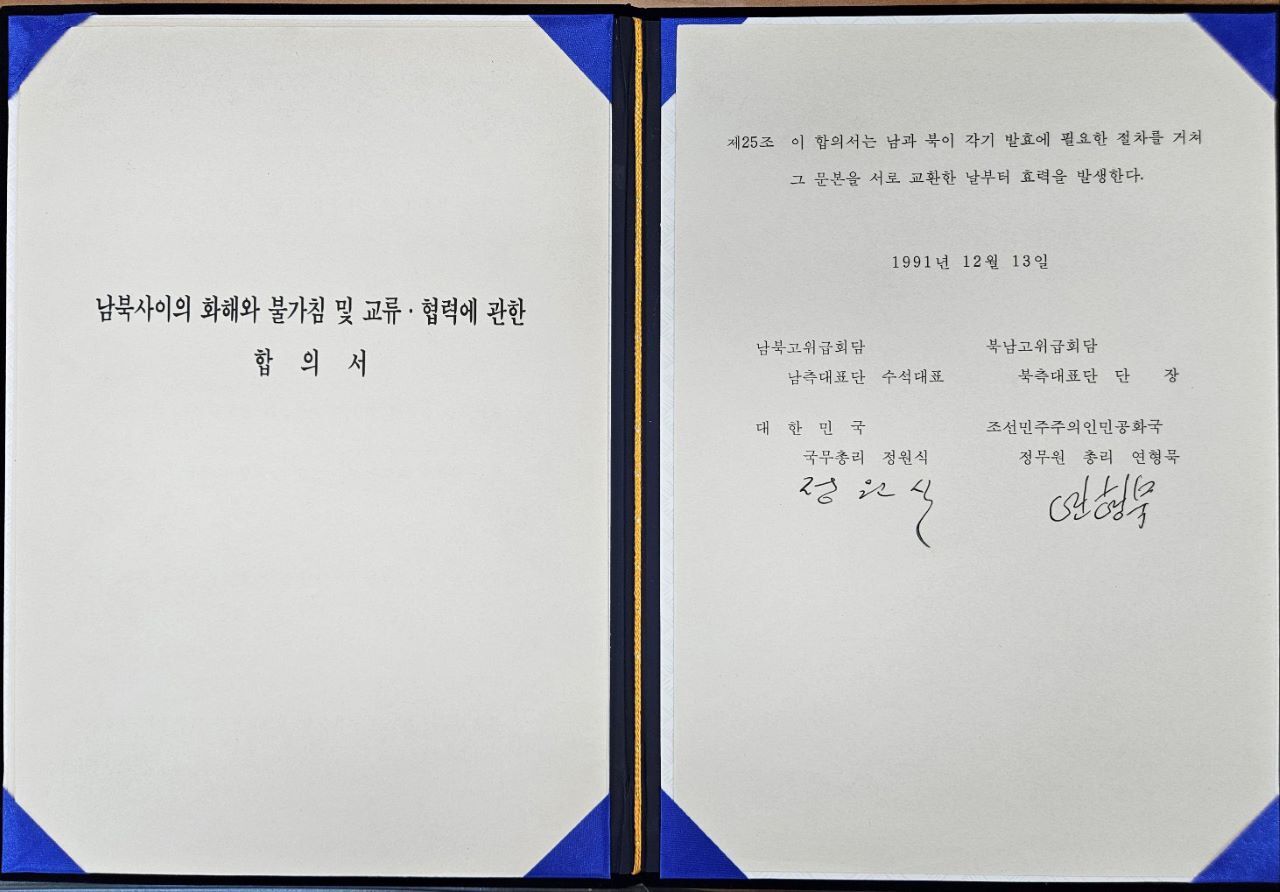 1991년 12월 13일 제3차 남북고위급회담에서 남북 총리가 서명한 '남북사이의 화해와 불가침 및 교류·협력에 관한 합의서' 원본 (사진=통일부 제공, 연합뉴스)