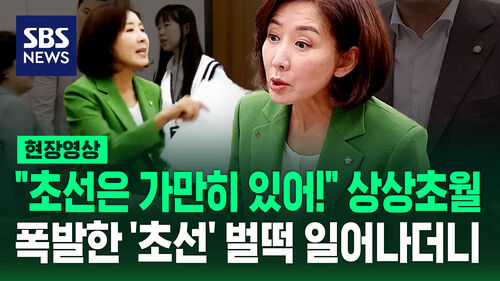 [현장영상] "초선은 가만히 있어!" 나경원 초선 저격에 "사과하세요!"…난장판 된 국회 법사위