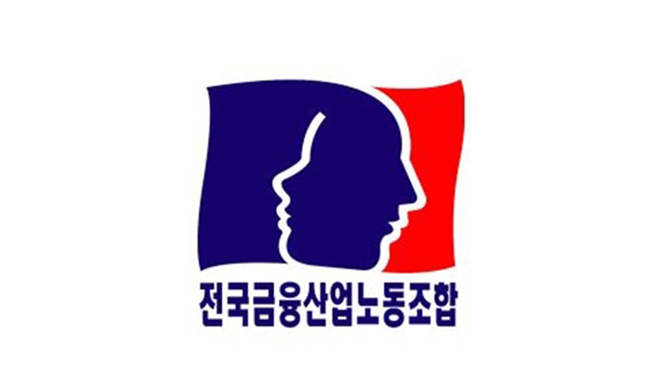 금융노조, 26일 총파업 결의…4.5일제·5% 임금 인상 등 요구