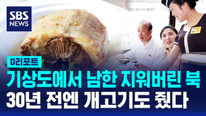 [D리포트] '적대적 두 국가'라는 북한&hellip;30년 전엔 "조선은 하나다"