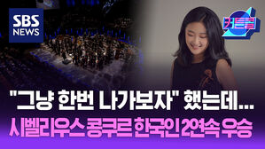 "그냥 한번 나가보자" 했는데... 시벨리우스 콩쿠르 한국인 2연속 우승ㅣ바이올리니스트 박수예 [커튼콜 278]