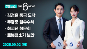0902 8리 주요뉴스