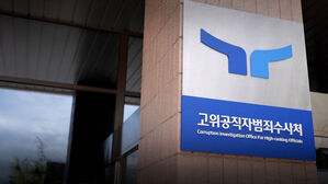 공수처, '뇌물수수 의혹' 전주지법 부장판사 압수수색