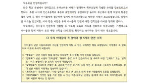 학부모 단톡방 와전된 말이 "유괴 주의" 가정통신문으로