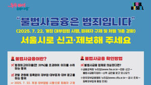 시장 상인 대상 불법대부 뿌리 뽑는다&hellip;서울시, 집중단속 예고
