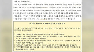 "그런 일 없었다"던 경찰&hellip;추가 신고에 유괴미수 파악 '뒷북'