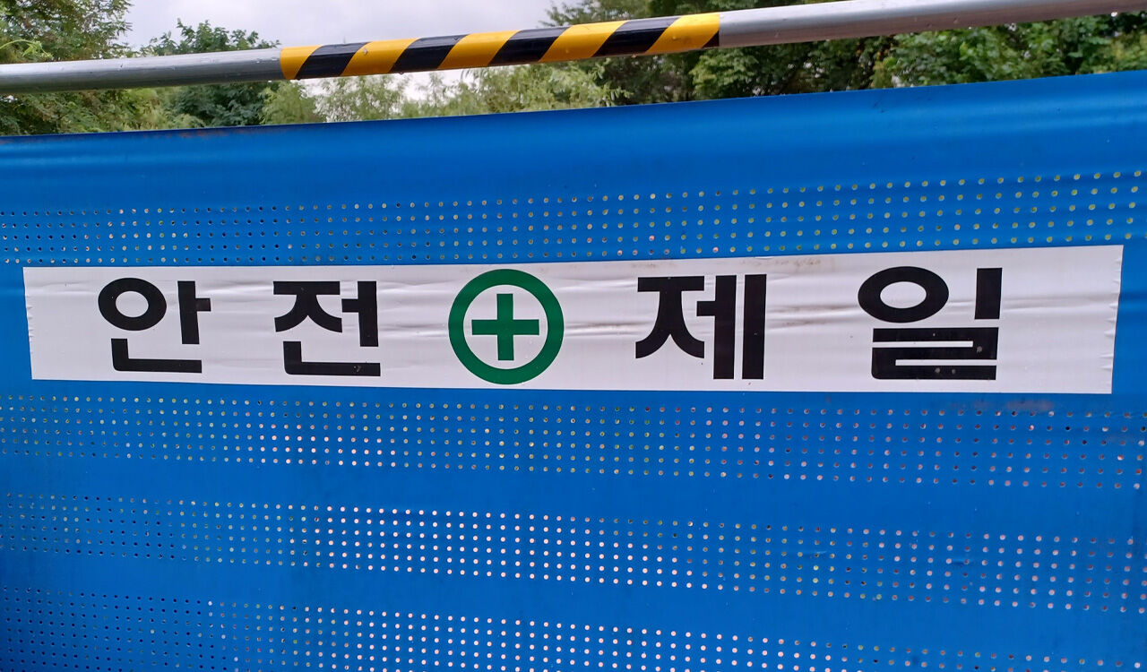 부천 상수도밸브 교체작업 중 노동자 사망…중대재해 수사