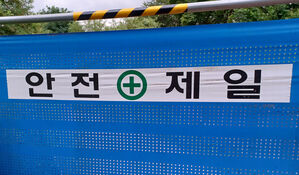 부천 상수도밸브 교체작업 중 노동자 사망&hellip;중대재해 수사