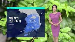 [날씨] 중부는 비·남부는 폭염…주말까지 변덕 날씨