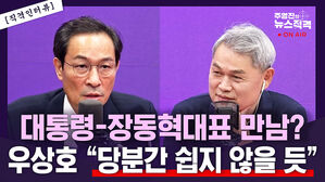 [뉴스직격] 우상호 "이 대통령-장동혁 대표 만남? 당분간 쉽지 않을 듯"