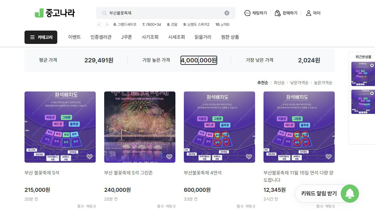 1박 180만 원, 티켓에도 웃돈…부산불꽃축제 또 바가지 조짐