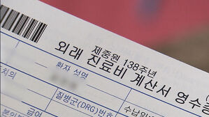 5,400원 vs 200만 원…비급여 진료비 '천차만별'