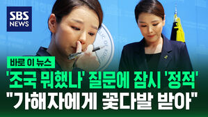 [바로이뉴스] '성추행&middot;직내괴' 피해자 3명&hellip;"조국에게 알렸지만"