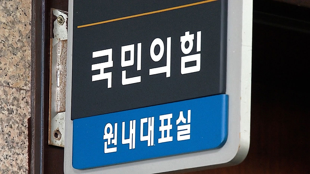 [단독] '표결 방해 의혹' 국민의힘 원내대표실 당직자 소환