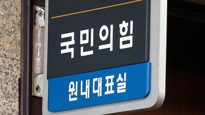 [단독] '표결 방해 의혹' 국민의힘 원내대표실 당직자 소환
