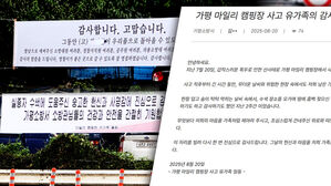 "하루도 빠짐 없이 현장 지켰다"&hellip;유족들이 단 '먹먹한 현수막'