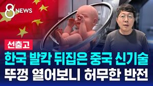 "임신 로봇 개발 중"&hellip;대학의 황당 답변