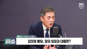 [정치쇼] 혁신당 황현선 "피해자에 깊은 사과&hellip;조국 할 수 있는 일 많지 않았다"