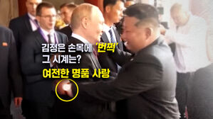 [뉴블더] "앗, 저 시계는?" 김정은 일가의 명품 사랑
