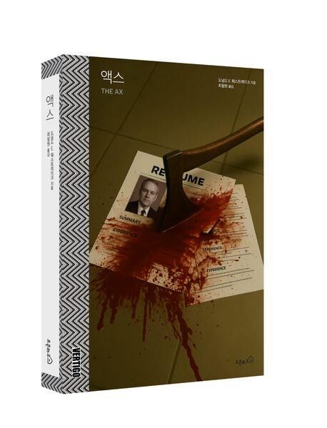 '액스' 표지 이미지 원본 (사진=오픈하우스 제공, 연합뉴스)