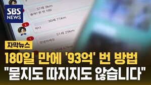 [자막뉴스] 캄보디아에 모인 사람들&hellip;180일 만에 93억 원 '꿀꺽'