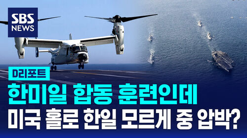 [D리포트] 프리덤 에지로 중국 도련선 압박?…미군 프리덤 에지 보도문 논란