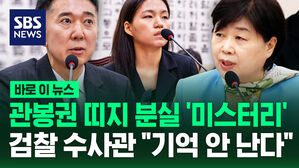[바로이뉴스] 관봉권 띠지 분실 '미스테리'&hellip;검찰 수사관 "기억 안 난다" 반복
