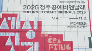 '세상 짓기'를 향한 60일 대장정…청주공예비엔날레 개막