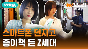 vmg  스마트폰 던지고 종이책 든 Z세대