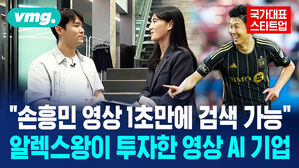 (수정) '알렉스 왕'이 투자한 기업…국가대표 스타트업 '트웰브랩스'를 찾아가봤습니다