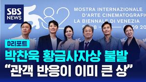 박찬욱 베네치아