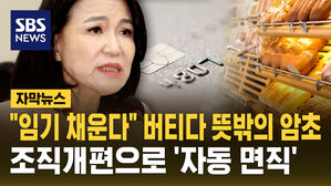 [자막뉴스] "임기 채운다" 버티다 뜻밖의 암초&hellip;이진숙, 조직개편으로 '자동 면직'